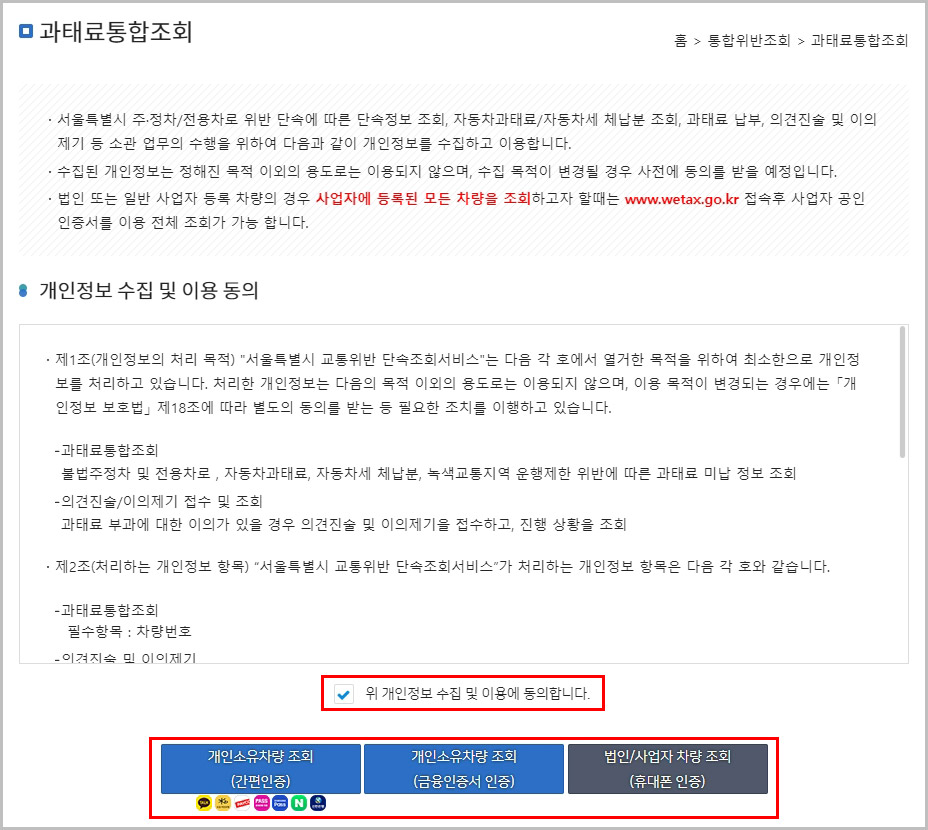 과태료 조회 본인 인증