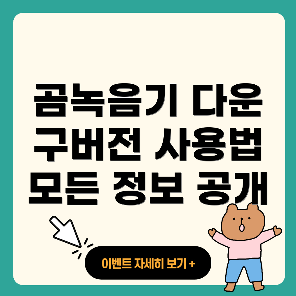 곰녹음기 다운로드