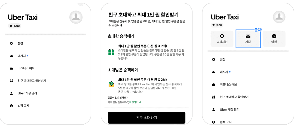 우버택시 프로모션
