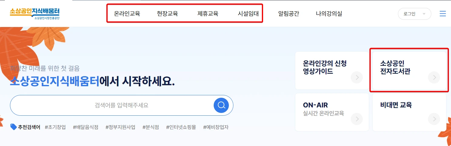 소상공인-지식배움터-홈페이지