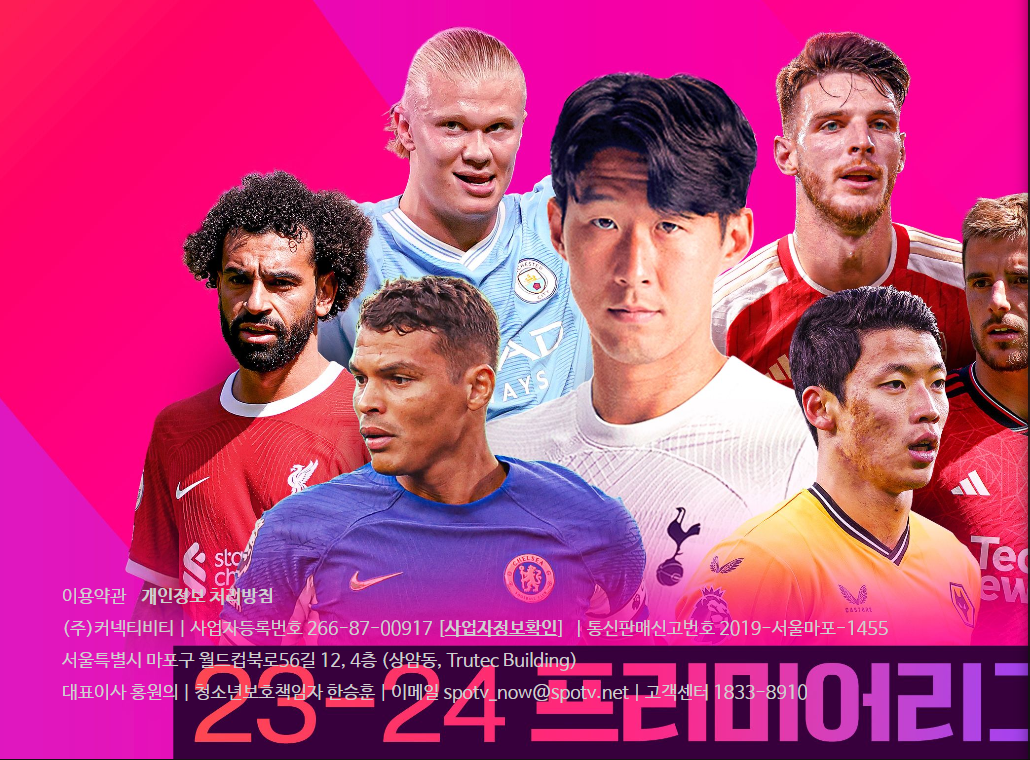 토트넘 VS 울버햄튼 손흥민 황희찬 무료 생중계