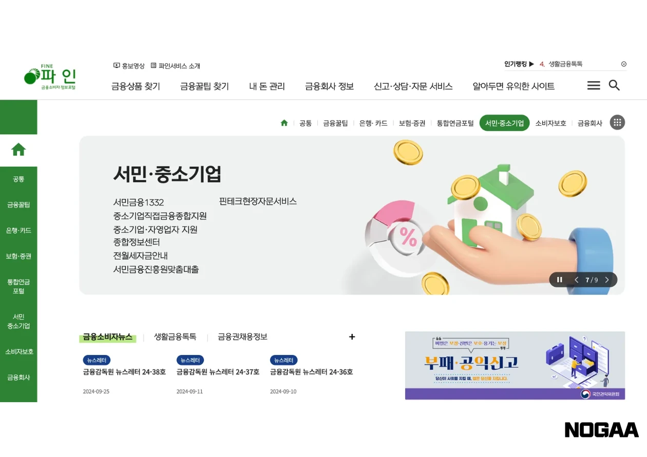 휴면계좌 조회 가능한 사이트 - 파인