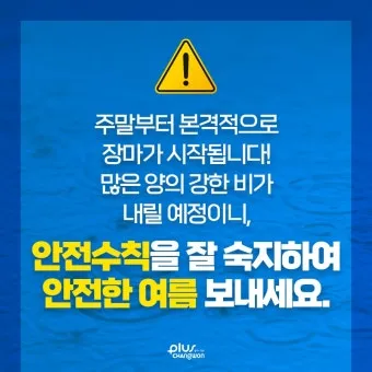 장마철 안전 인사 침수 대비 안내 동네 소식과 함께 전하는 법_20