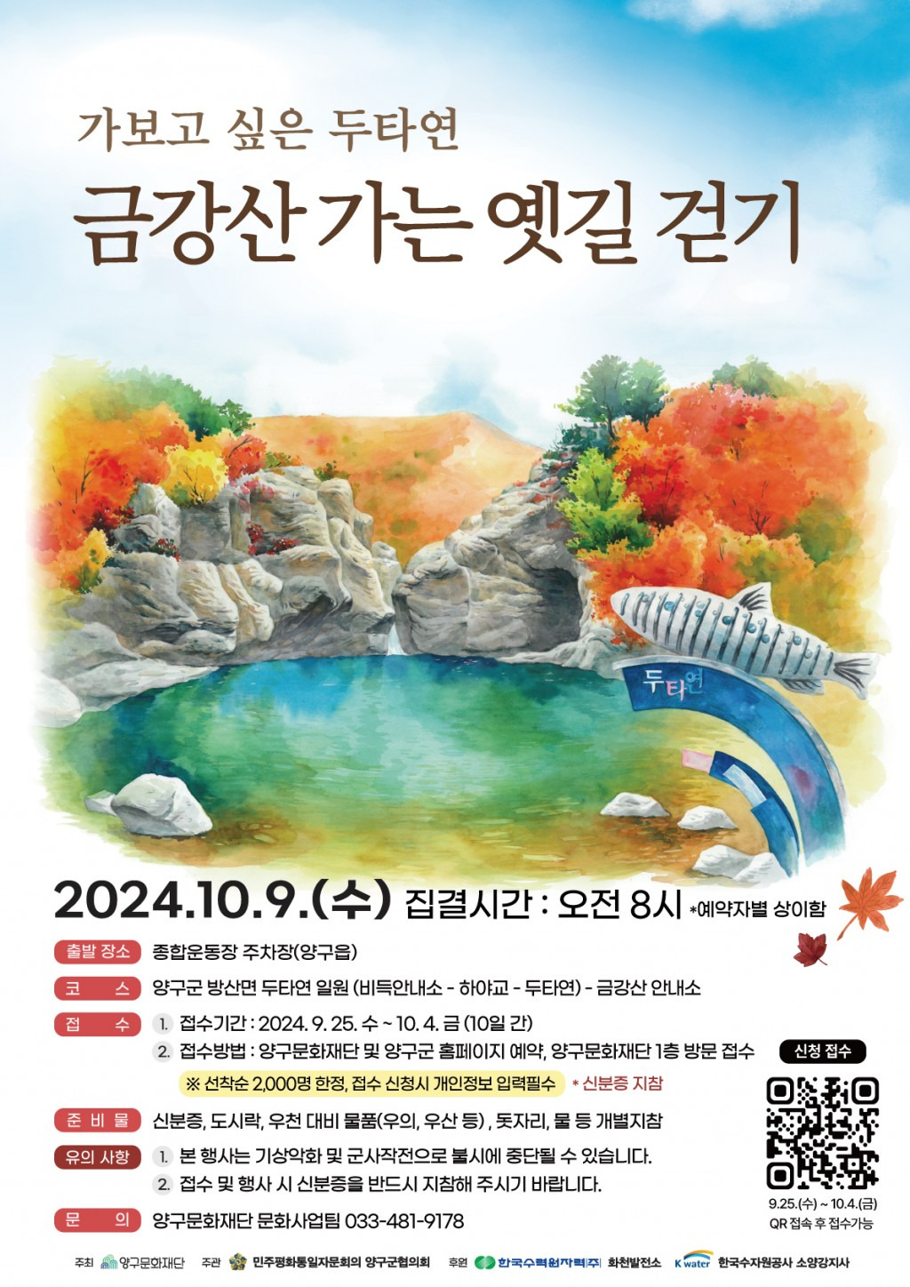 금강산 가는 옛길 걷기