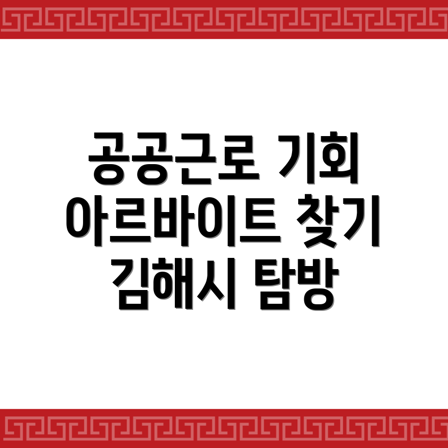 공공 일자리