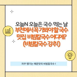 오늘 N 오늘은 국수먹는 날