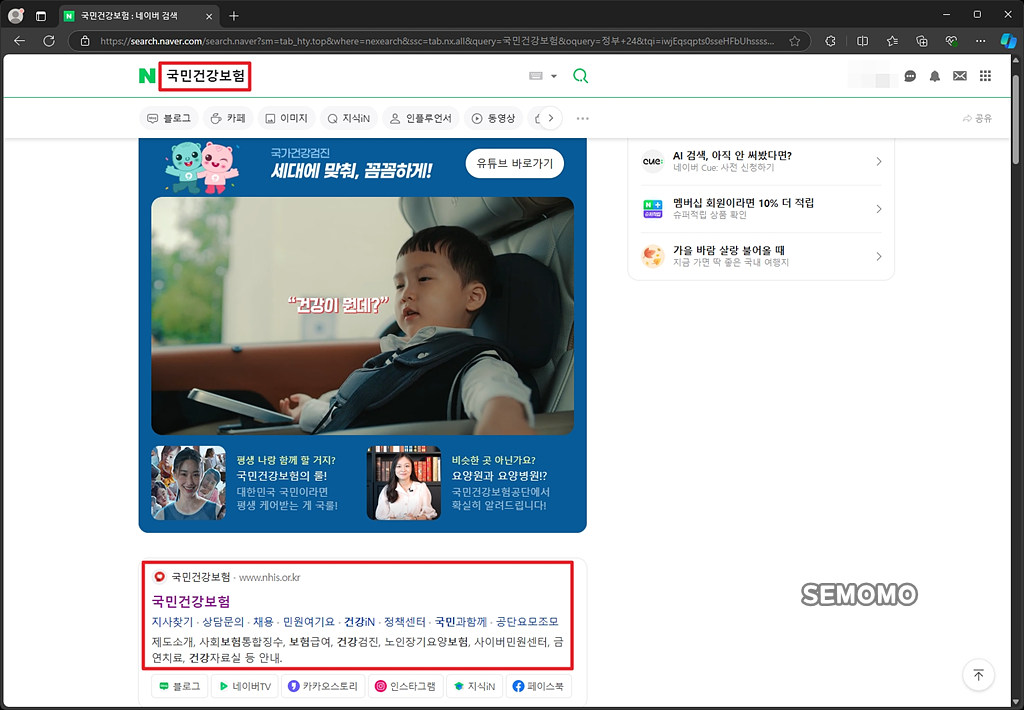 국민건강보험 검색하기
