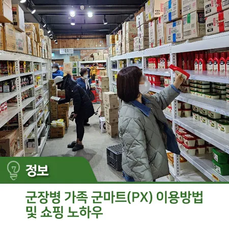 2025년 군마트 PX 신상 추천템 라면 과자 쇼핑리스트_2