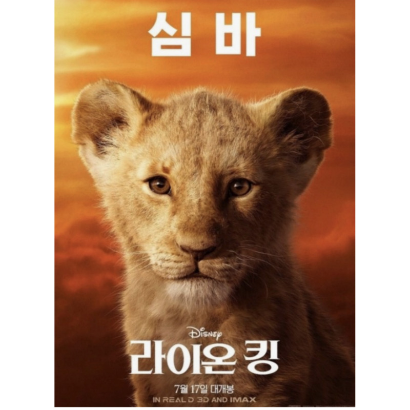 영화 라이온 킹 포스터