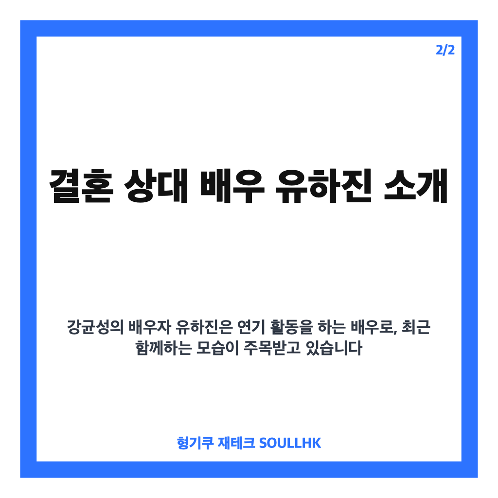 강균성 결혼 발표와 배우 유하진과의 10월 30일 웨딩마치 소식 정리 카드뉴스 3