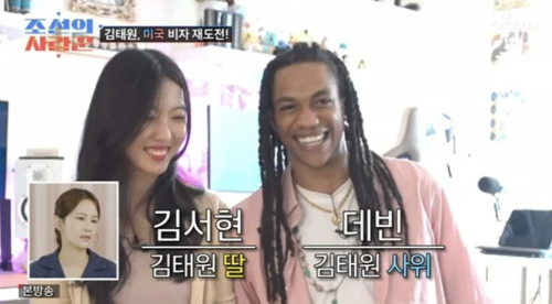 김태원 사위 미국인