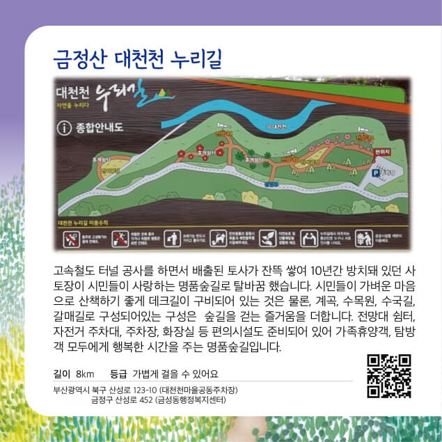 [명품숲길 50선] 부산 금정산 대천천 누리길, 억새·갈대와 철새가 어우러진 명품 숲길
