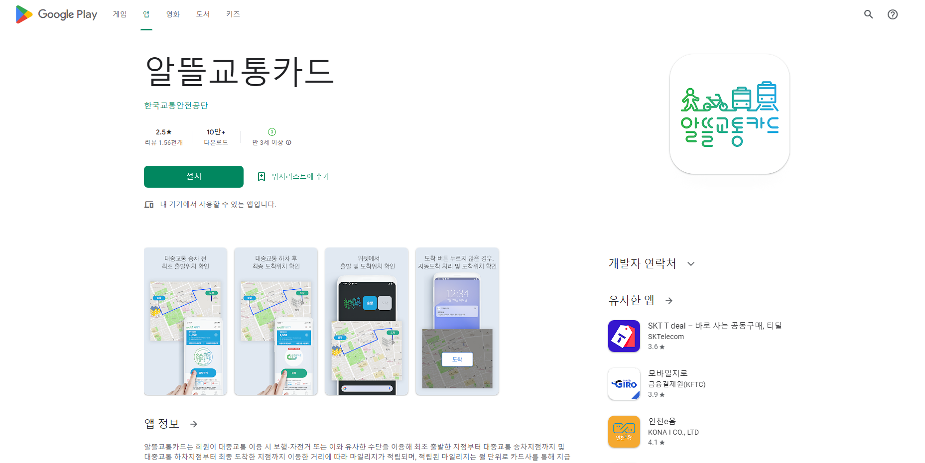 알뜰교통카드, 마일리지 적립 서비스