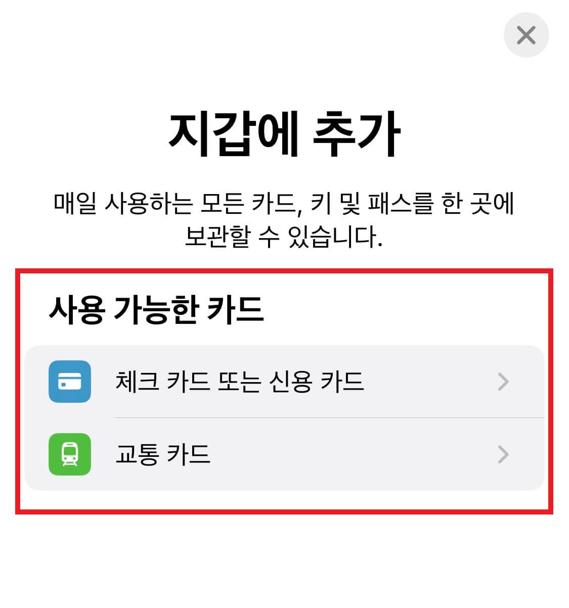 애플페이-카드-등록