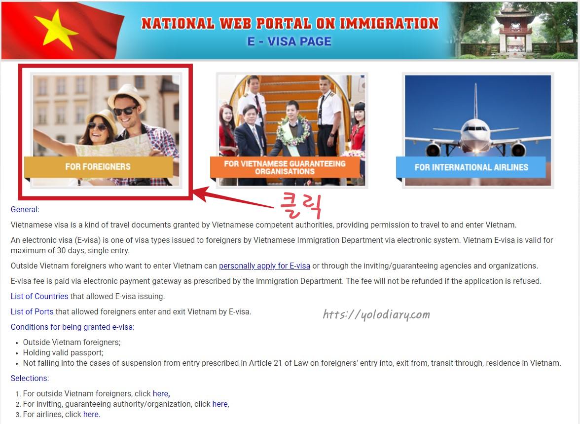 베트남 E VISA 발급 신청