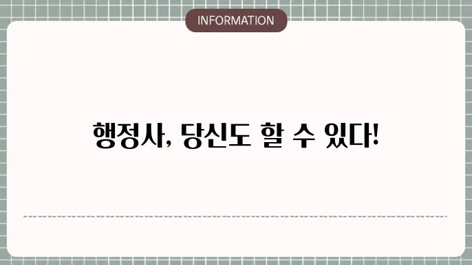 행정사 연봉 월급 하는일 되는법 알아볼게요