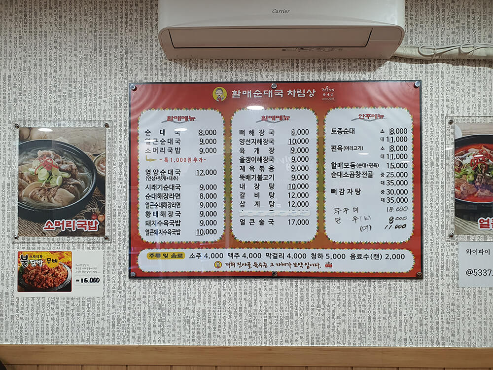 원조할매순대국 가천대점-6