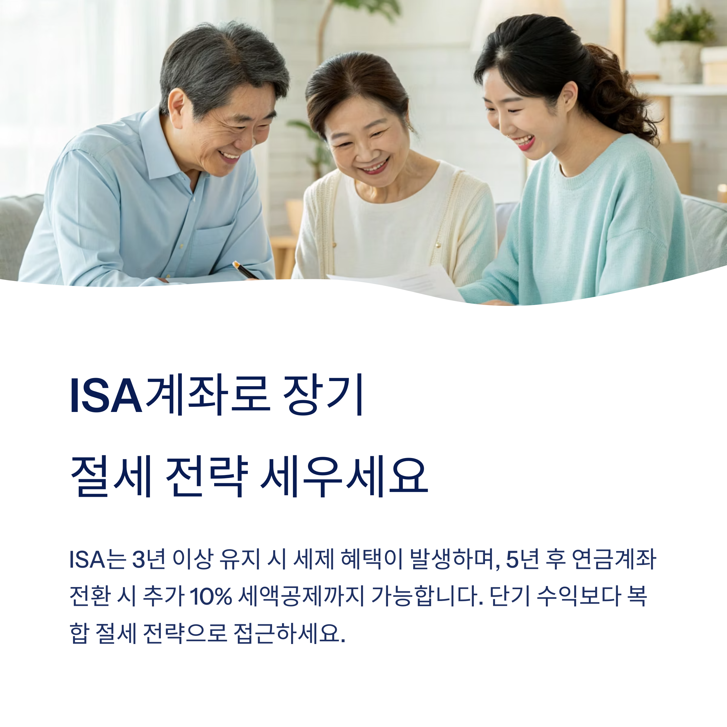 ISA 개정안 기준, 서민형 vs 중개형 ISA 절세 비교