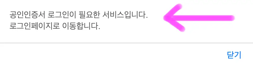 공인인증서 로그인이 필요하다고 뜨게 됩니다.