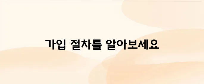 kt 엠모바일 유심보호서비스 가입 방법