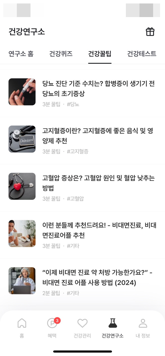 건강 연구소