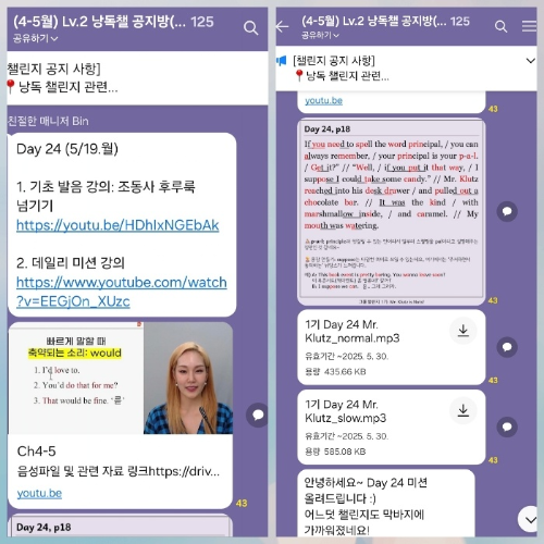 하이빅쌤 영어 낭독챌린지 미션 공지 캡쳐 화면