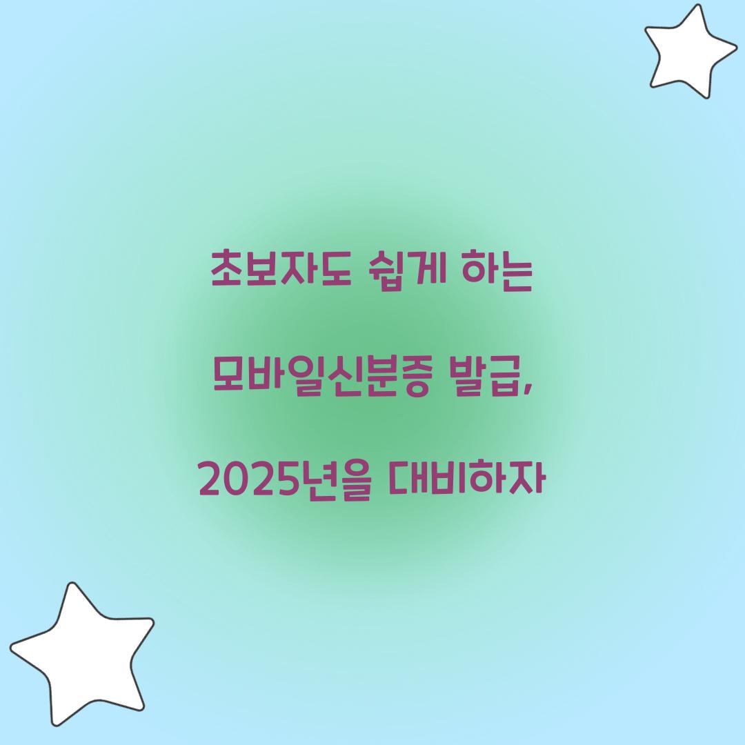 초보자도 쉽게 하는 모바일신분증 발급