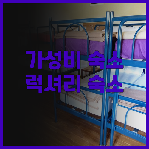 부리람 호텔 어디로? 가성비 & 럭셔..