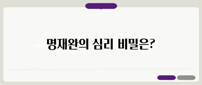 대전 사건의 전말: 범인 명재완의 심리를 깊이 탐구하다!