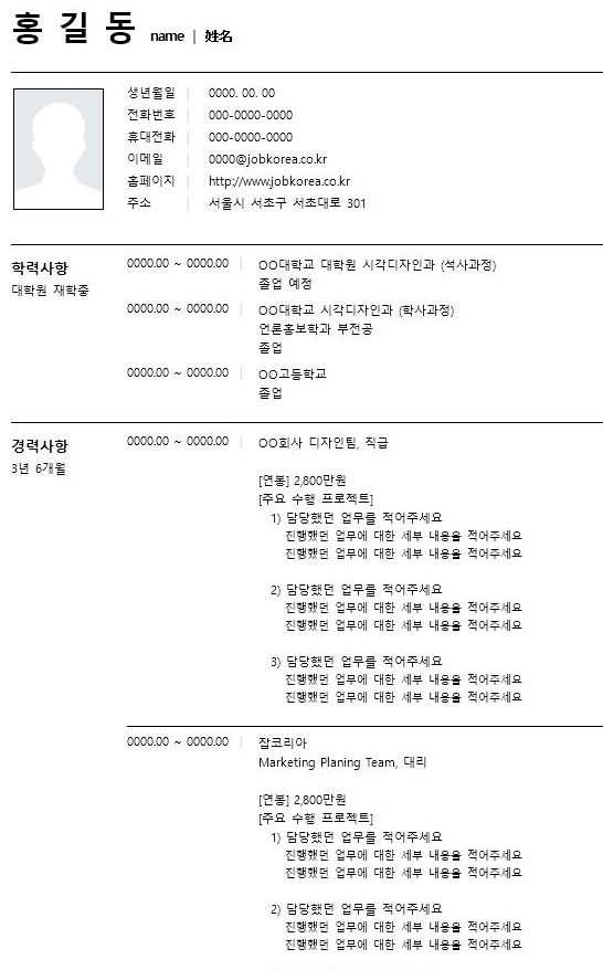 가독성이 뛰어난 현대적인 이력서 양식 디자인