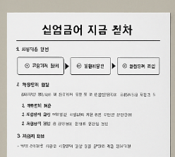 실업기간 기간
