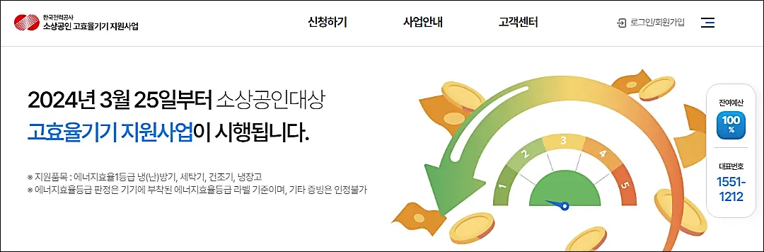 소상공인-고효율기기-지원사업-신청하기