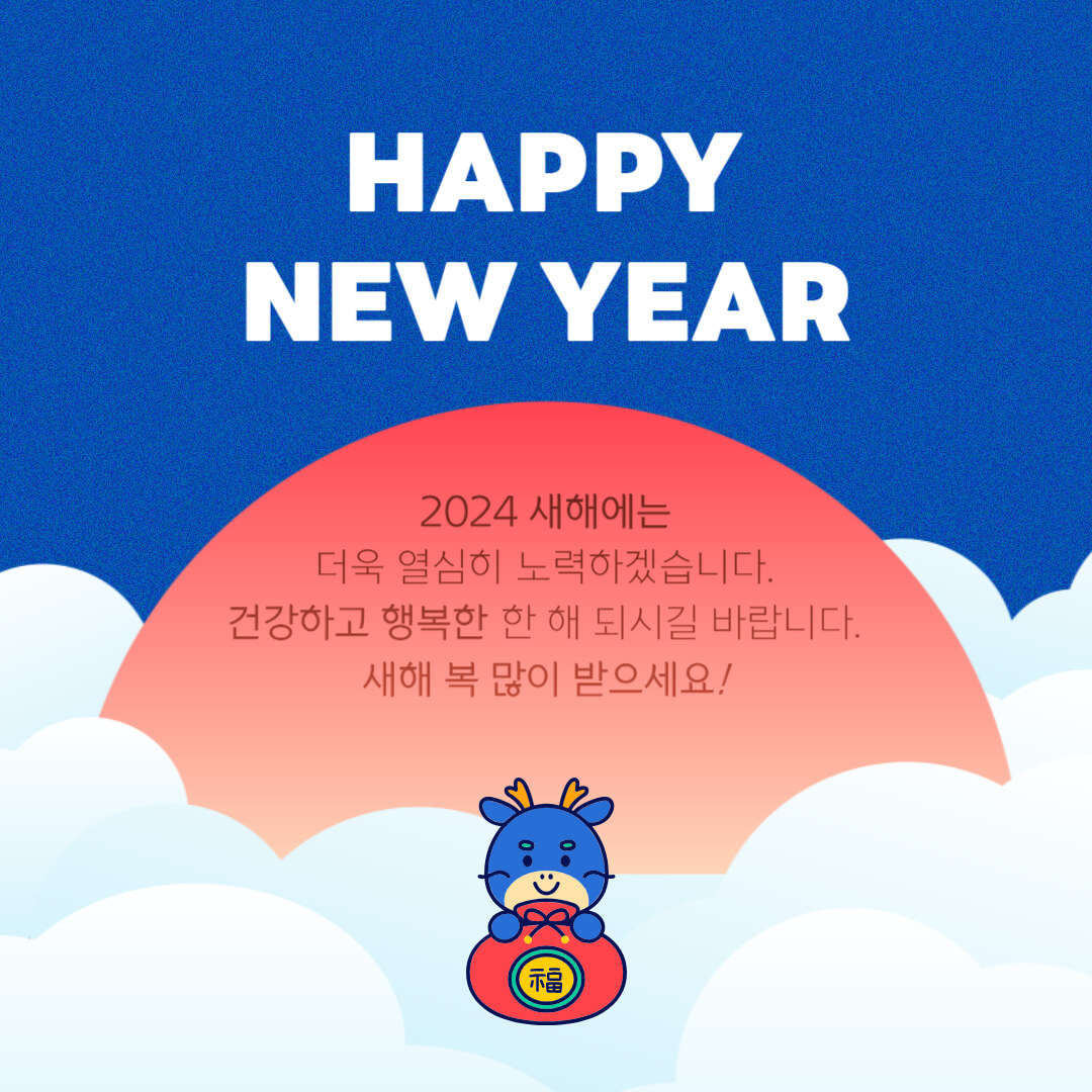 2024년-새해-인사말