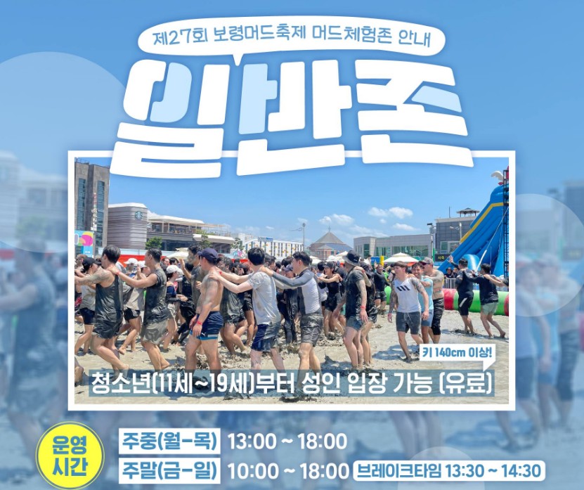 보령머드축제