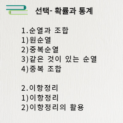 확률과 통계 목차1