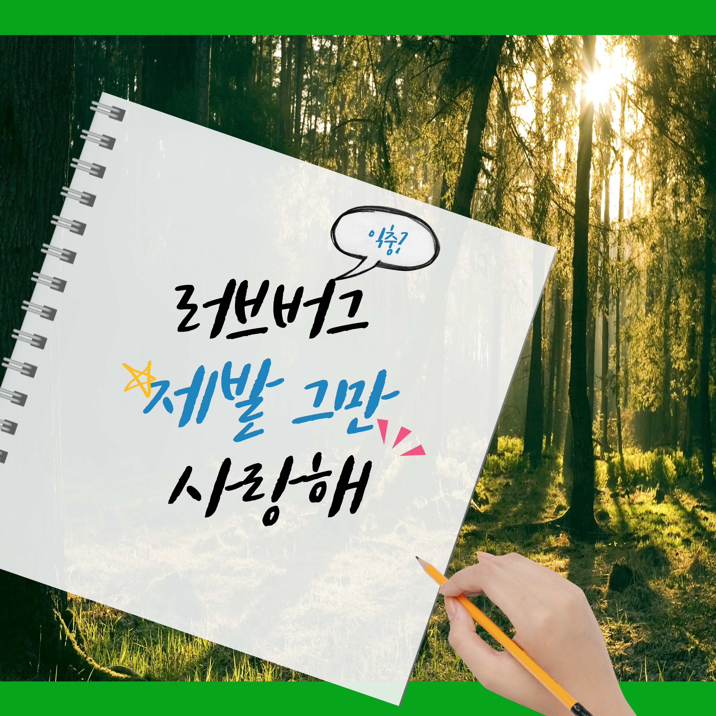 러브버그 익충인가 