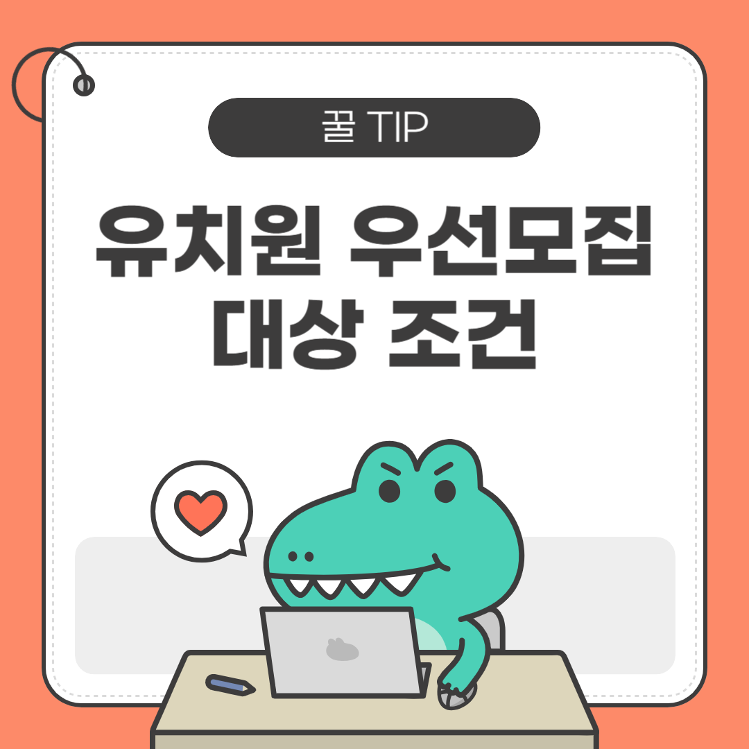 유차원 우선모집