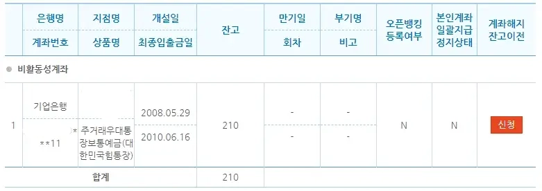 휴면계좌-통합조회-내-계좌-한눈에-찾기-홈페이지