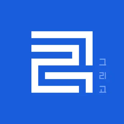 그리고 앱 지역화폐 설치, 다운로드