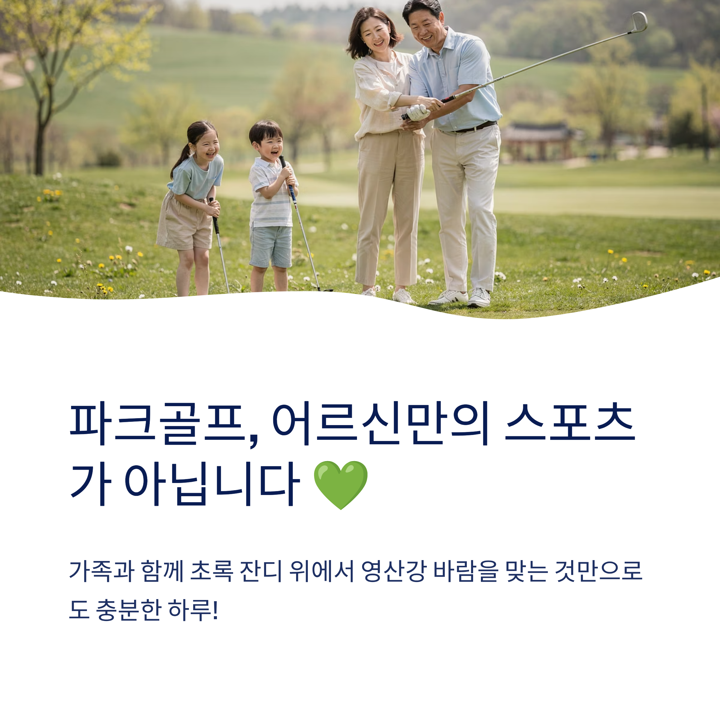 광주 근교 파크골프 여행, 담양 백진공원부터 창평까지 완벽 가이드