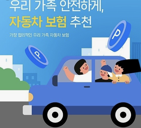 2025 최신 자동차 보험 비교 │ 이 할인 다 챙기셨나요?