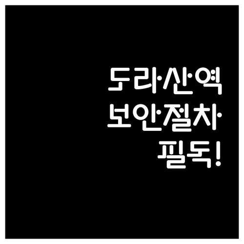 도라산역 안보 관광을 위한 임진강역 ..