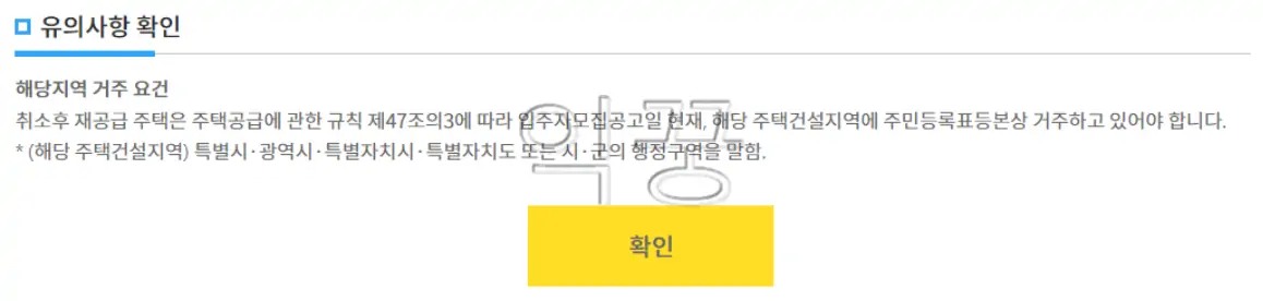 청약홈 아파트 무순위 줍줍 시도해 본 후기(+실패 원인)8