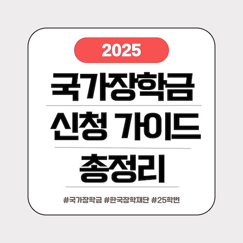 국가장학금