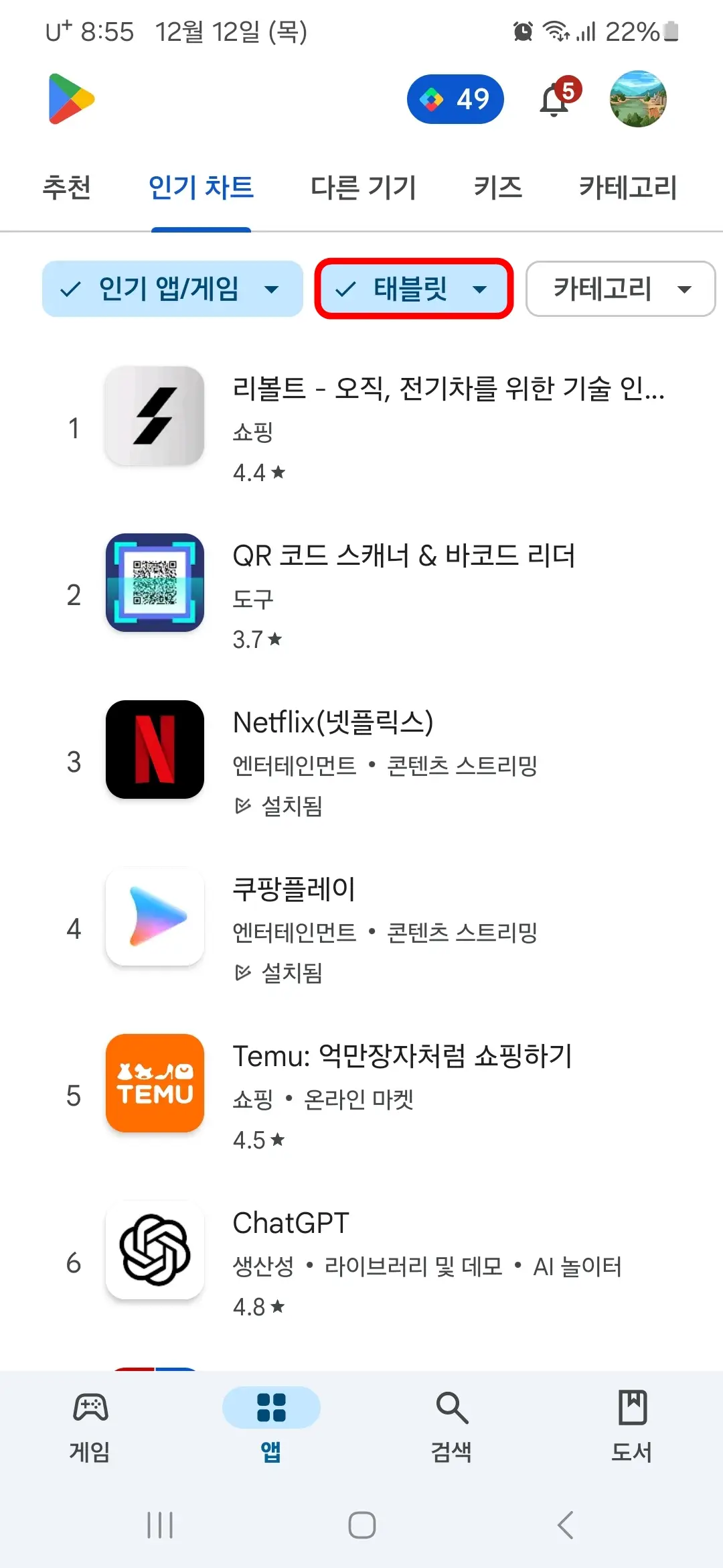 태블릿의 인기 앱