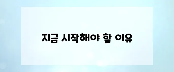 자산 설계 전문가의 현실 조언