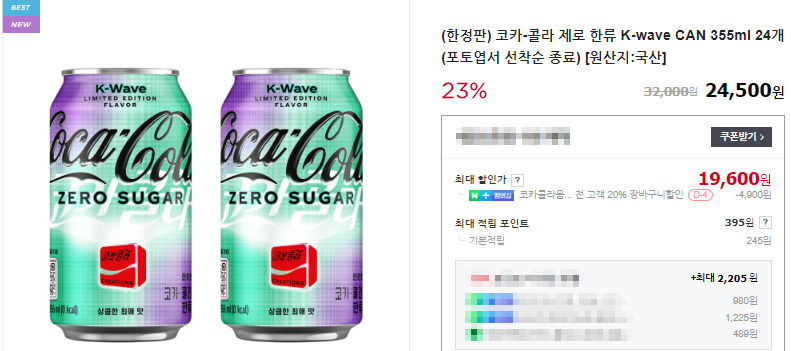 코카콜라 한류맛 썸네일