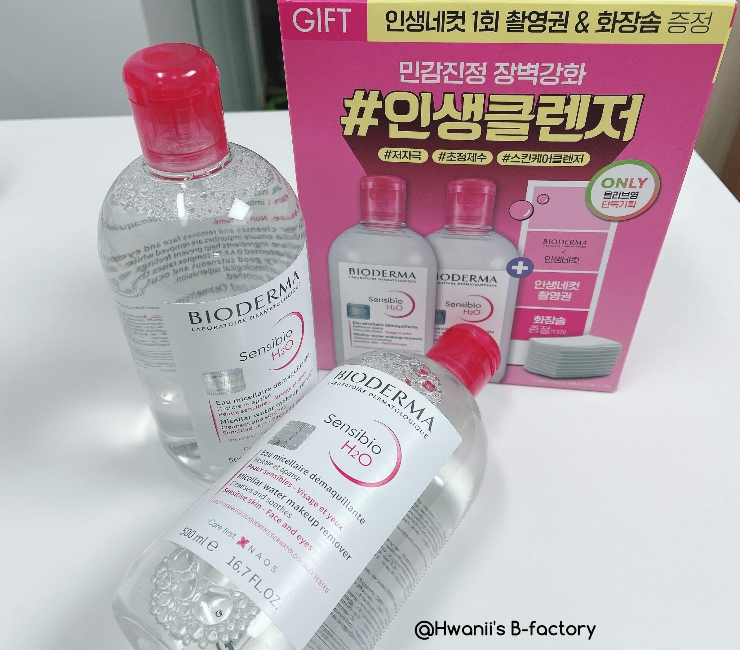 바이오더마 클렌징워터 1