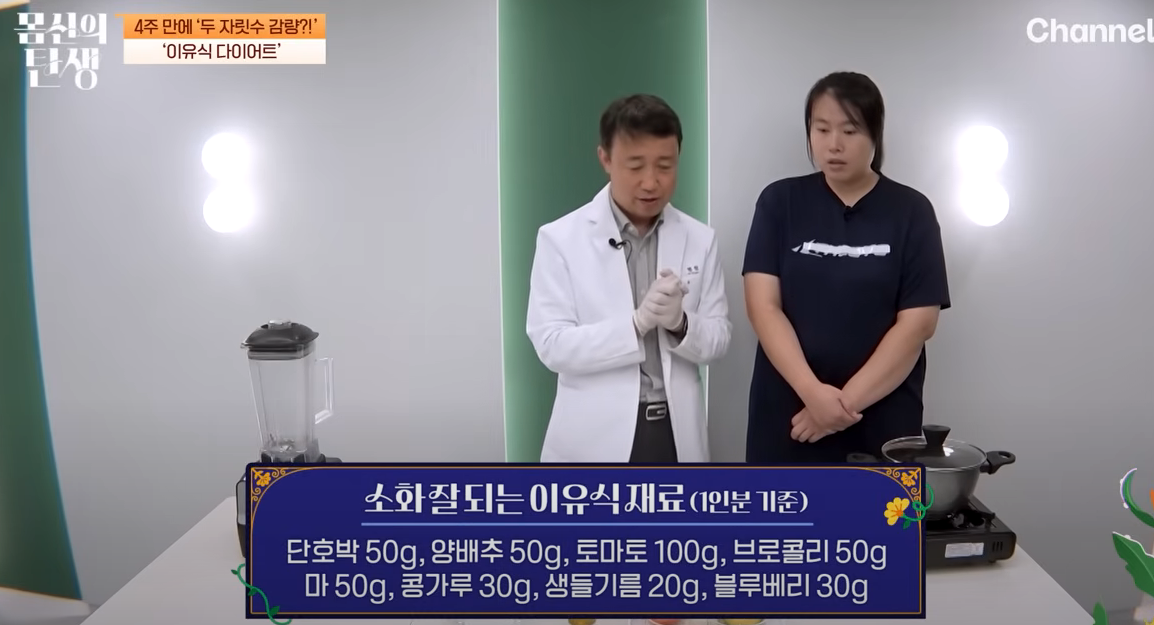 몸신의 탄생 이유식 다이어트