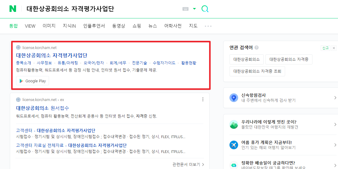 대한상공회의소 자격증 조회